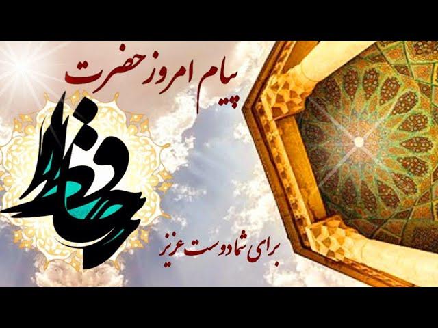 ️فال امروزبا غزلی از حافظ شیرازی با تعبیر️#fale hafez#Hafez roozaneh