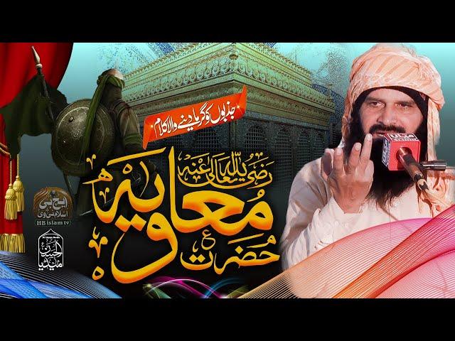 New Manqbat 2025 | Shan e Muavia | Pak Nabi Da Pak Sahabi Jo Katib Pak Quran Hi