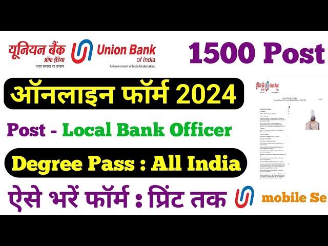 Union Bank LBO Online Form 2024 Kaise Bhare | How to fill Union Bank LBO Vacancy Online Form 2024