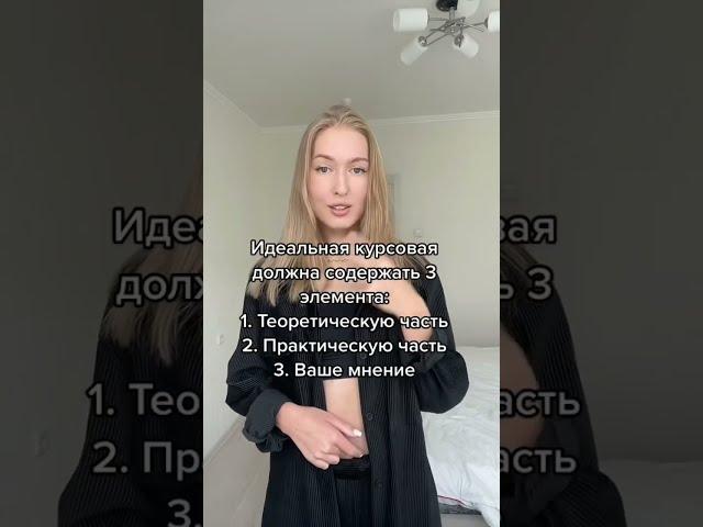 Из чего состоит Курсовая работа? Как правильно и быстро написать курсач