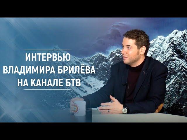 BRILEV - интервью звёзд. Канал BALANCE-TV.RU. | Что такое мир и как достичь гармонии.