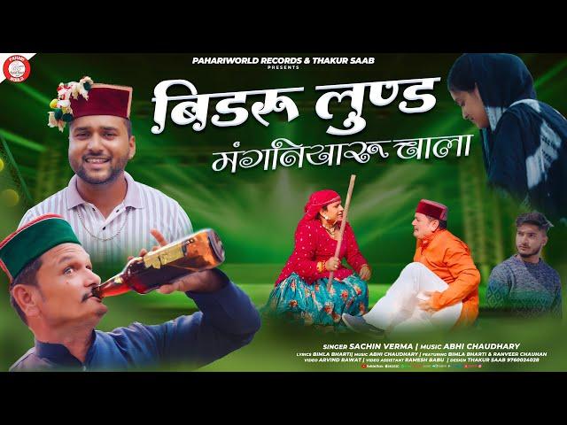 Bidru Loond Mangniyaru Chala | Sachin Verma | Latest Jaunsari Video Songs 2025 | Abhi Chaudhary