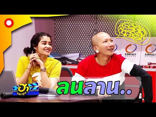 หลักฐานแน่นขนาดนี้..ไม่น่ารอด 555 | บริษัทฮาไม่จำกัด(มหาชน)