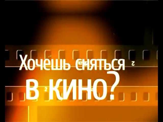 Проект «Кинокастинг on-line» начал свою работу на moi-portal.ru!