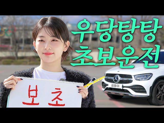 [First revealed] Beginner driving went crazy️ Seulgi and Dad’s Driving PracticeㅣChaotic Challenge