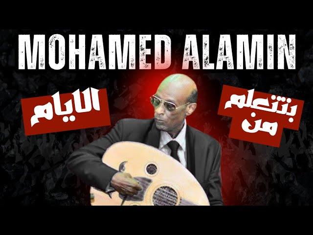 بتتعلم من الايام  محمد الامين  MOHAMED ALAMIN  ليالي البروف القراند