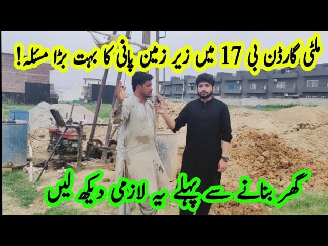 Underground Water level  Issue in Multi Gardens B17 Islamabad |  Block F | Latest site visit