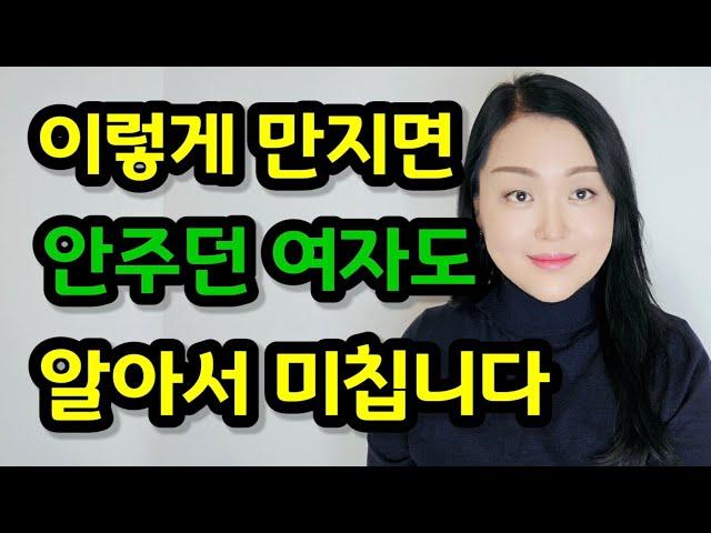 안주던 여자 주게 만드는 공략법 3가지 | 이렇게만 하면 안주던 여자도 알아서 미칩니다!