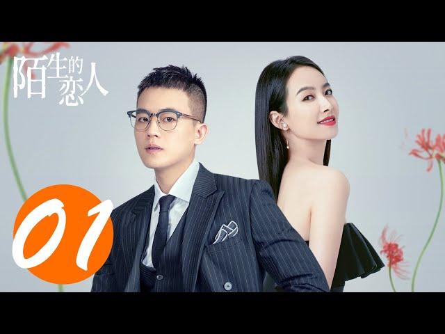 ENG SUB【陌生的恋人 | Lover or Stranger】EP01 宋茜欧豪虐恋 Victoria Song & Oho Ou