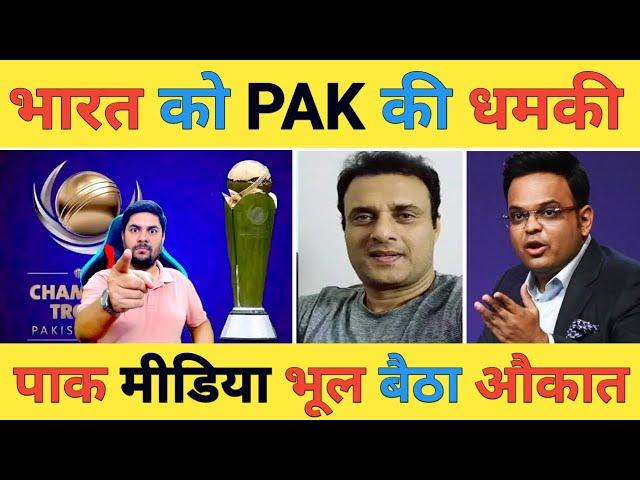 Champions Trophy 2025: तो क्या Pakistan की धमकी के आगे झुक जाएगा BCCI और ICC क्या करेगा PAK