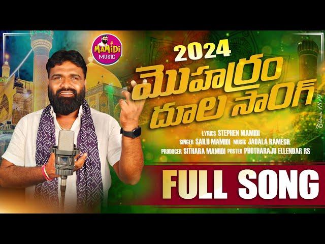 [9908759623] PIRLA PANDUGA SONG 2024 | MOHARRAM DHULA SONG | MAMIDI SAILU FOLK SONGS | PIRLAPANDUGA