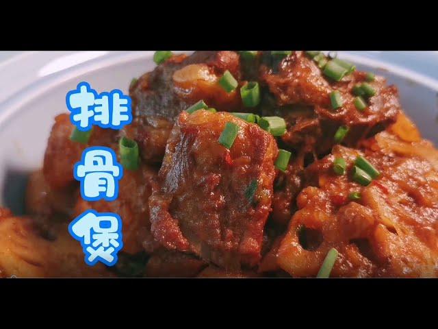 排骨煲 -Pork Ribs-家常菜-私房菜-中国美食-中国小吃-chinese food