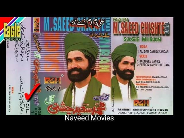 Ali se mein mil k Nabi se Mila Muhammad se mil k khuda .. sayedali sayed (Naveed Movies) 03121020535