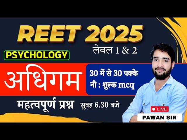 REET 2025 Psychology (लेवल 1& 2 )  || अधिगम || SHORT NOTES &TOP MCQ By Pawan Sir