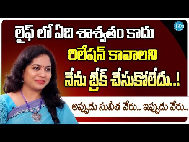 Singer Sunitha Emotional Words about her Relation and Kids | iD Talkies