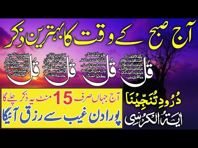 LIVE Mourning Wazifa | 4 Qul | Ayatul Kursi | Surah Baqarah | durood Tanjeena | Dua e Ghani