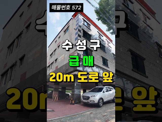 수성구 급매!!! 위치 좋고 이번에 매매가 확 내린 대구 원룸 매매
