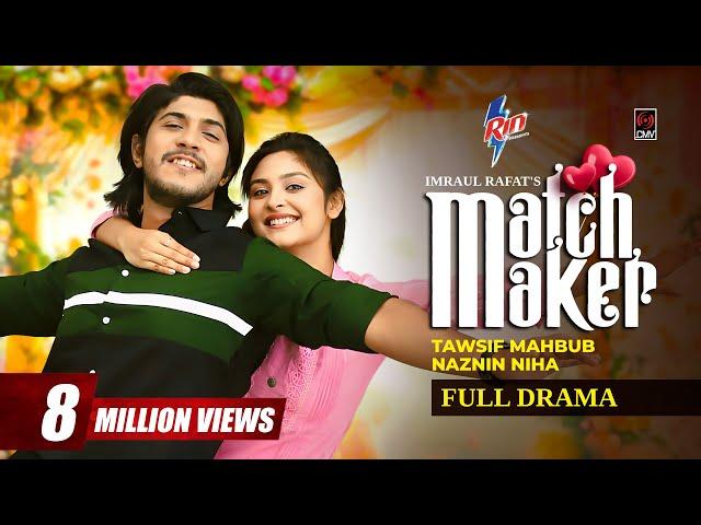 ম্যাচমেকার | Matchmaker | Full Natok | Tawsif Mahbub | Naznin Niha | Imraul Rafat |Bangla Natok 2024