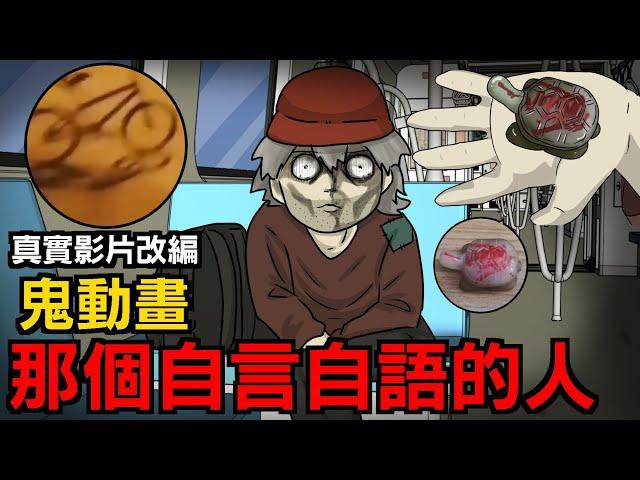 【鬼動畫】那個比手畫脚的阿北 | 真是影片改編 | 網友投稿 | 親身經歷 | 真實照片 | 鬼故事【青菜Cincaitoon】