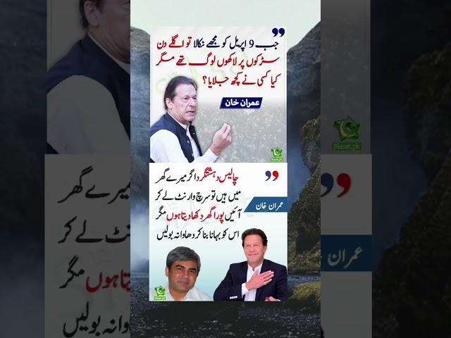 Imran Khan #pti #imrankhan #motivation #ptigovernment #imrankhanpti #travel #khan #quote #imran