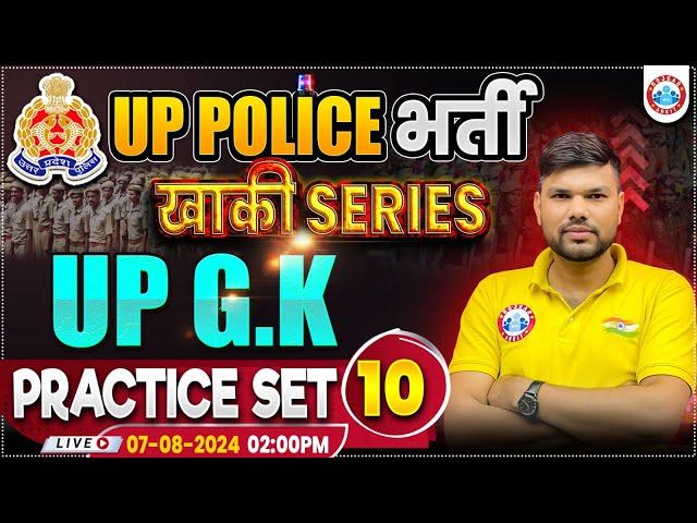 UPP Practice Set 10 | UP Police RE Exam | UP GK By Keshpal Sir | UPP खाकी सीरीज by RWA