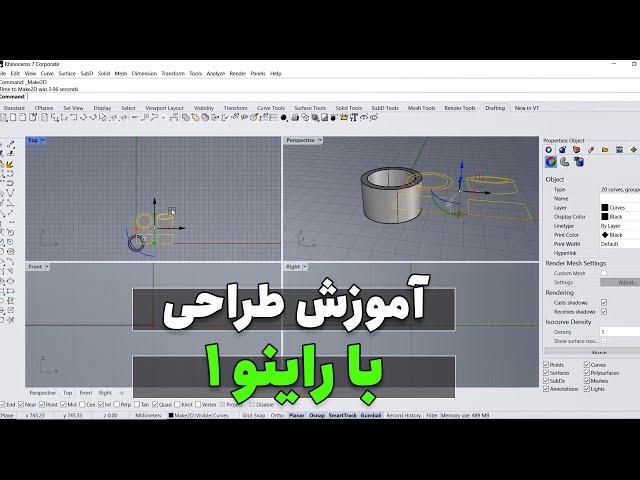 آموزش طراحی با راینو - قسمت 1