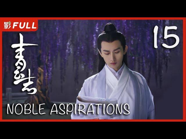 【MULTI SUB】 Noble Aspirations1  EP15| Drama Box Exclusive