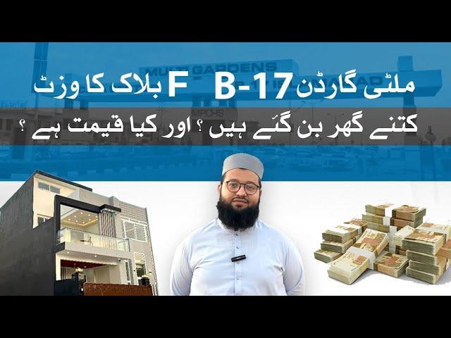 F block Multi Garden B17  SIte Visit | Multi Garden B17 | B17 islamabad | Islamabad sector b17