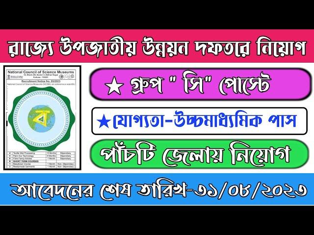 wbmdfc recruitment 2023। wbmdfc recovery agent recruitment 2023।job24bengali