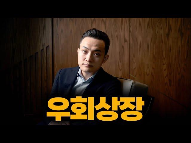 리플랩스 트론 역합병.. 미국 우회상장.. XRP ETF 세계최초 상장