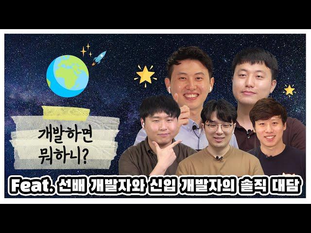 2020 쿠팡 테크 캠퍼스 리크루팅 | 개발하면 뭐하니? Feat. 선배 개발자와 신입 개발자의 솔직대담