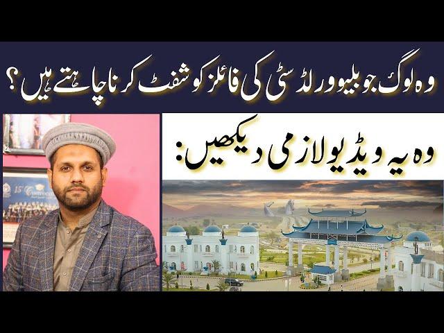 Blue World City Islamabad | Blue World City Latest Files Updates | Latest Investment Updates | 2024