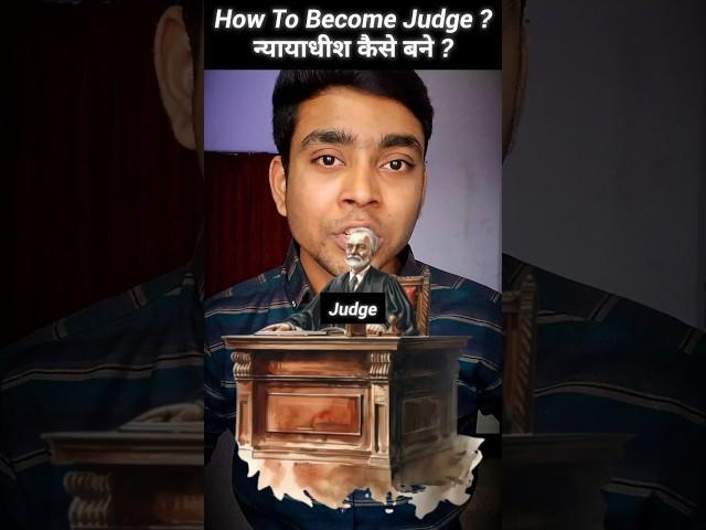 how to become a judge after 12th ? judge kaise bane | न्यायाधीश कैसे बने | power of judge vs ias