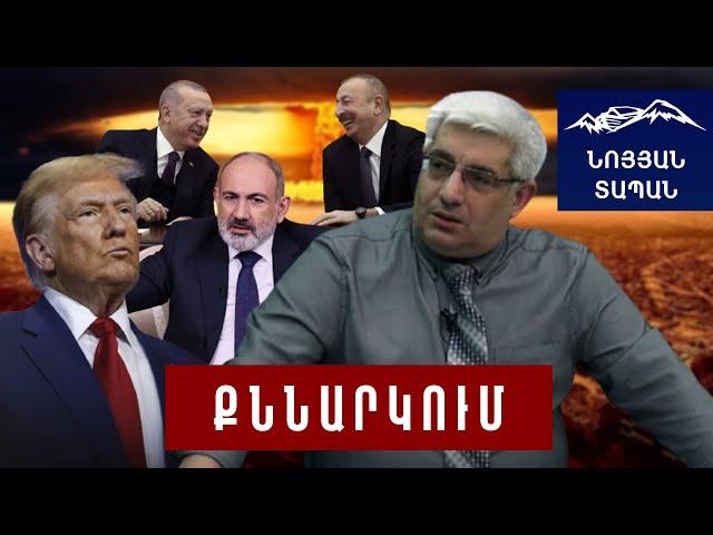 Սա զանգ է․ Ալիևը «կուռաժիտ է» եղել՝ ոգևորվելով Թրամփի հաղթանակից․ Բաքուն կգնա՞ պատերազմի ՀՀ դեմ