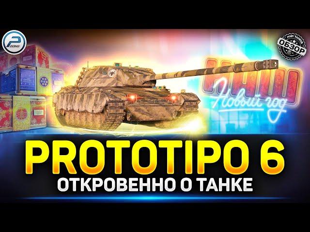 Обзор Prototipo 6 - Достойно!  Мир Танков #prototipo6 #миртанков #polkzone