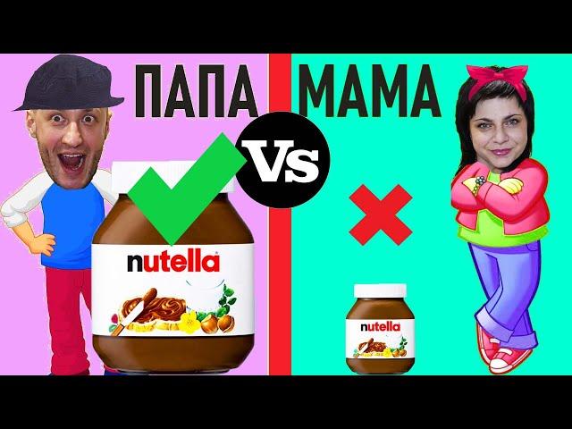 МАМА vs ПАПА. ПОКУПКИ маленькие и БОЛЬШИЕ Фёдор М/MOM vs DAD. PURCHASES small and BIG Fedor M