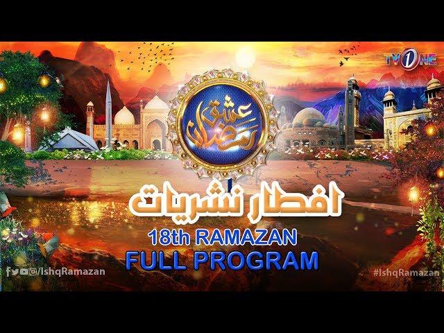 Ishq Ramazan | 18th Iftar | Full Program | TV One 2019