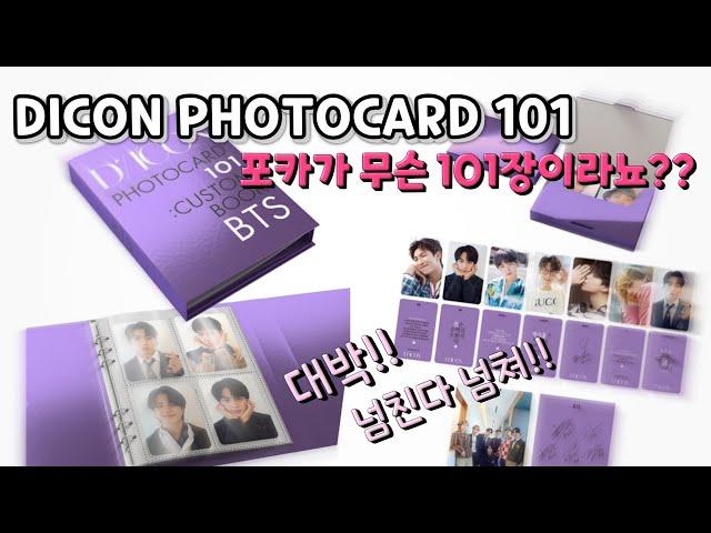 방탄] BTS DICON PHOTO CARDS 101 unboxing / 방탄 디아이콘 101 포카 같이 봐요! 울 애들 이쁜거 같이 봐요!  / BTS 포카깡