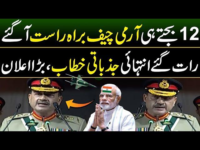 Army Chief Asim Munir Exclusive Speech | Big Message For India | Pakistan Independence Day 2024