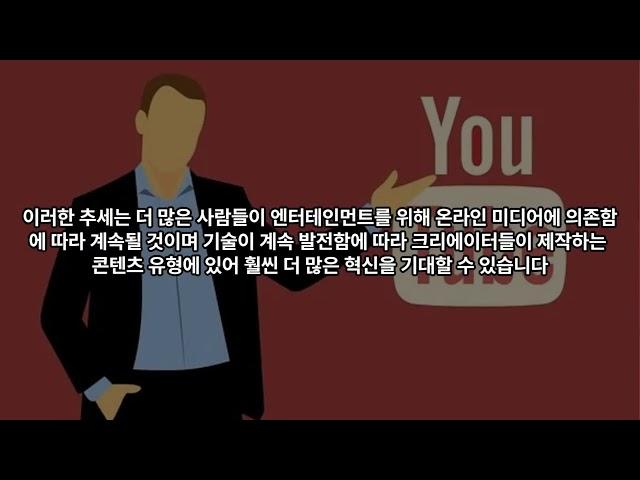 유튜브 1인 미디어 크리에이터 시대의 전망과 노하우들 1편