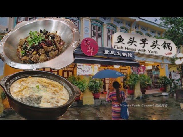 槟城中国餐厅家乡美食芋头鱼头火锅麻辣排骨干锅配白饭晚餐 Penang Chinese Restaurant Fish Head Steamboat Spicy Pork Rib Pot Dinner