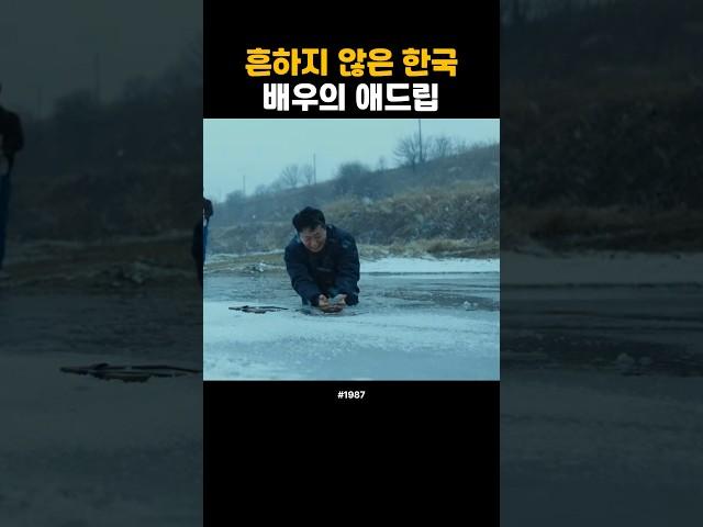 NG장면을 애드립으로 커버하는 김종수배우 연기력 #1987