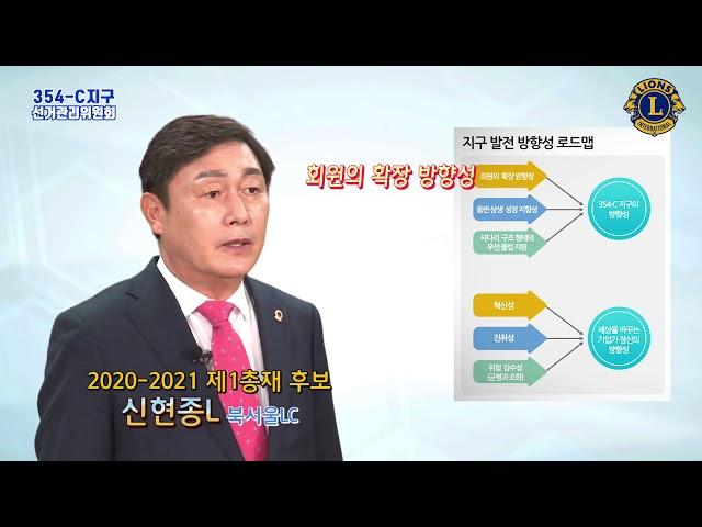 제1부총재후보 신현종L 영상소견발표