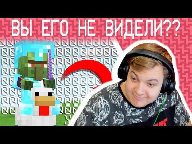 Самый Редкий Моб в Майнкрафт - Реакция Пятёрки (Нарезка Со Стрима Пятёрки)