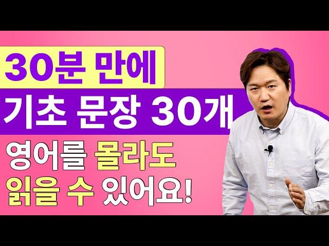 영어 읽는 법 l 영어를 전혀 모르셔도 충분히 따라 읽을 수 있어요!