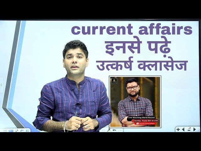 अभिनय सर ने बताया कौन है करेंट अफेयर्स के बेस्ट teacher || By Abhinay Sir ||