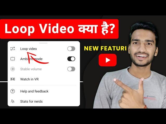 Loop Video Kya Hota Hai | Youtube Loop Video Option