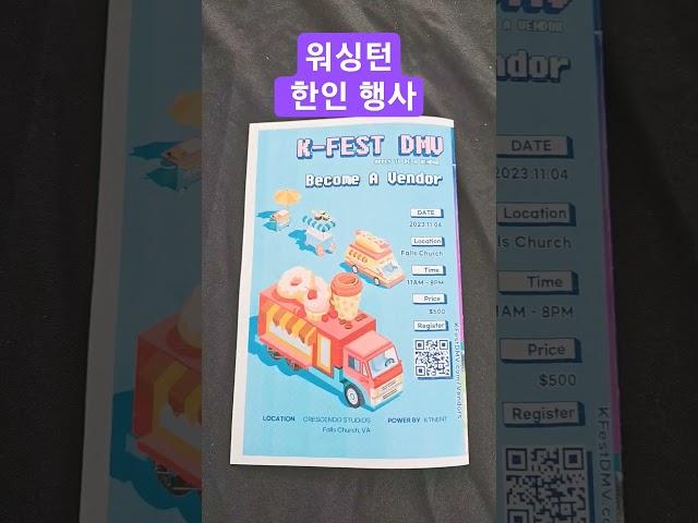 워싱턴 커뮤니티 (한인행사의 이모저모)   #월드팬공식채널 #세계여행  #shortsvideo #shortsyoutube #shorts