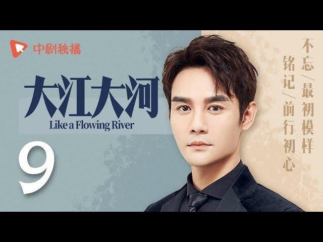 Like A Flowing River - EP 09 [Wang Kai, Yang Shuo, Dong Zi Jian]