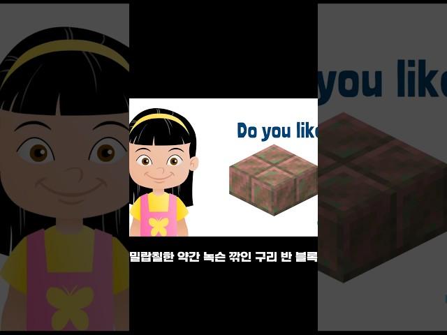 Do you like 밀랍칠한약간녹슨깎인구리반블록